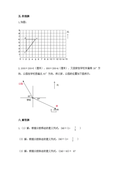 2022秋六年级上册数学期末测带答案（a卷）