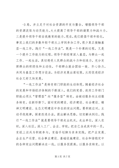 仙源镇践行“一线工作法”调研报告.docx