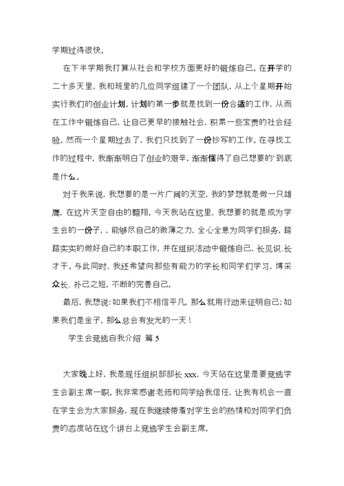 关于学生会竞选自我介绍集锦6篇