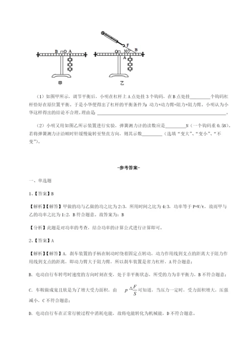 滚动提升练习四川绵阳南山双语学校物理八年级下册期末考试同步练习练习题（解析版）.docx