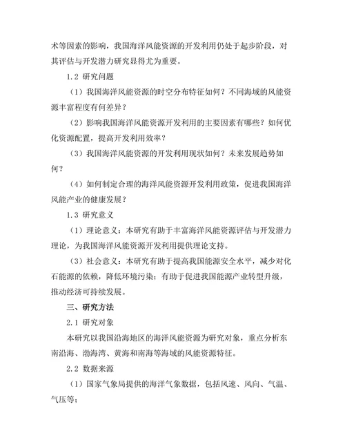 海洋风能资源评估与开发潜力研究