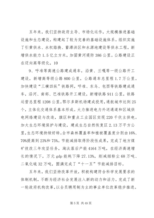 政府工作报告及十二五规划.docx