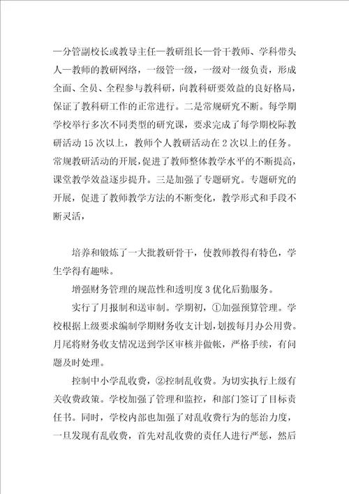 新时期校园目标管理工作体会
