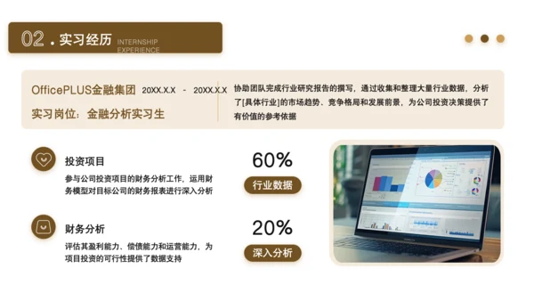 黄色商务风金融分析师求职简历PPT