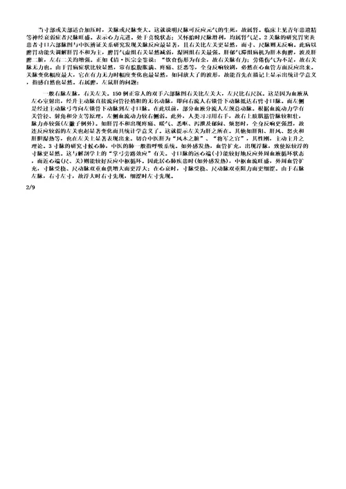 中医脉诊寸关尺分属脏器理论