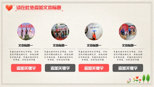 手绘爱心公益宣传通用PPT模板