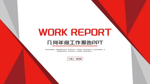 几何风公司员工年终工作报告PPT模板