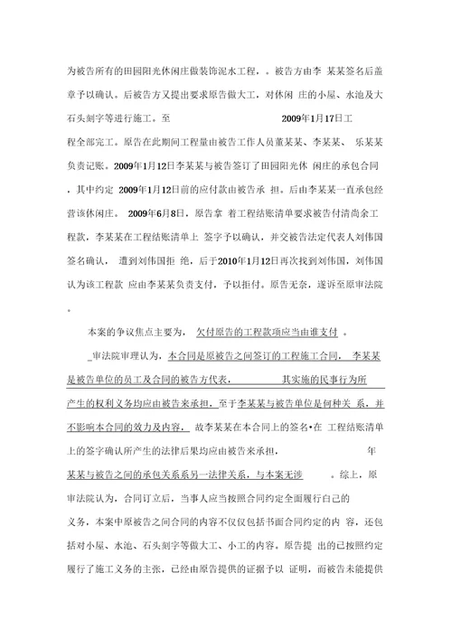 工程发包方与其代理人签订的内部承包协议不得对抗不知情承包方