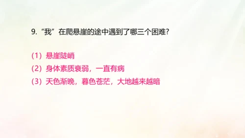 第14课 走一步，再走一步 课件