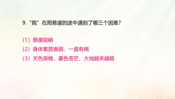 第14课 走一步，再走一步 课件