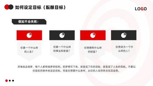 红黑简约3d如何做好目标管理PPT模板宣传PPT动态PPT自我管理
