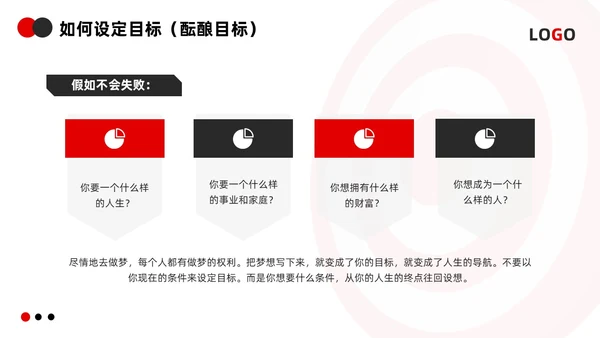 红黑简约3d如何做好目标管理PPT模板宣传PPT动态PPT自我管理