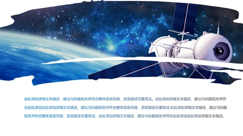 航天科技卫星发射航天卫星总结计划PPT