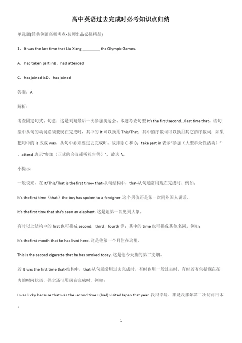 高中英语过去完成时必考知识点归纳.docx