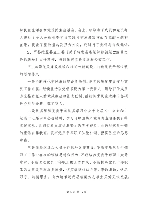 机关党支部年度的工作计划.docx