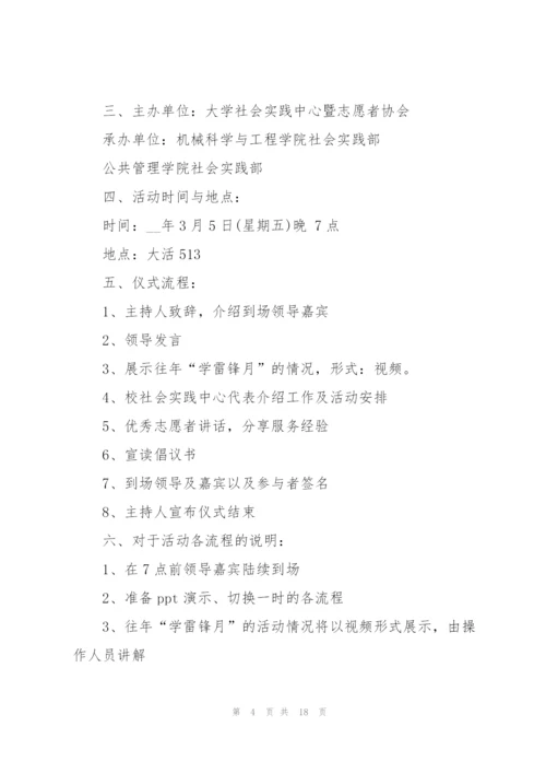 雷锋月营销活动方案4篇例文.docx