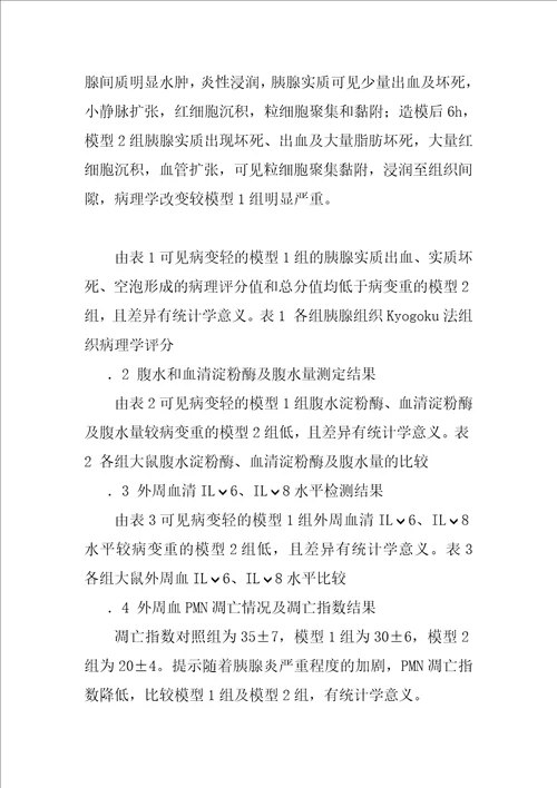 外周血多形核白细胞凋亡情况及生存率与急性胰腺炎严重程度相关性研究