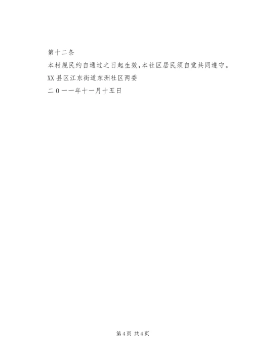 村计划生育村规民约 (5).docx