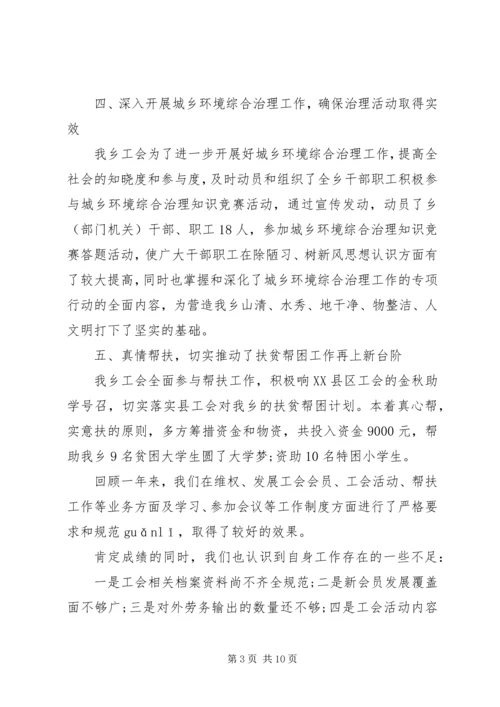 乡镇工会工作总结范文精选合集.docx