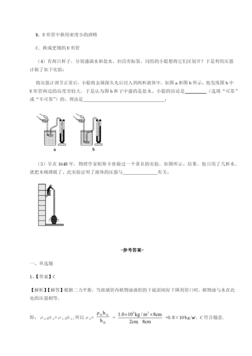 小卷练透安徽合肥市庐江县二中物理八年级下册期末考试章节练习试题（含答案及解析）.docx