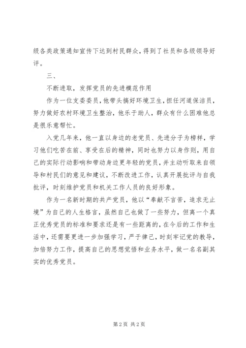 抓党建促扶贫典型事例.docx