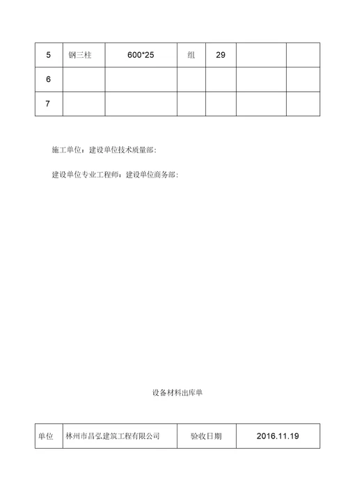 设备材料出库单