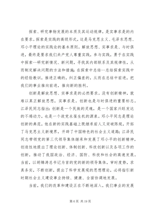 第一篇：党校理论学习体会坚持党的思想路线的时代要求.docx