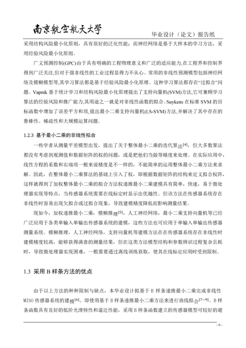 测控技术与仪器毕业论文-基于B样条递推最小二乘的非线性传感器系统建模方法.docx