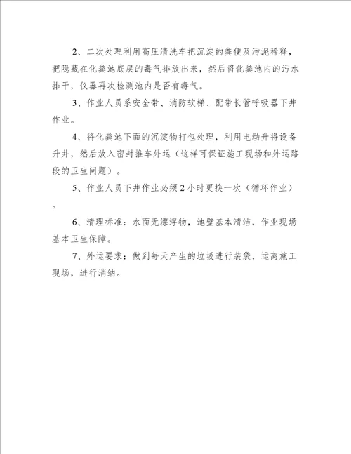 化粪池清理要求