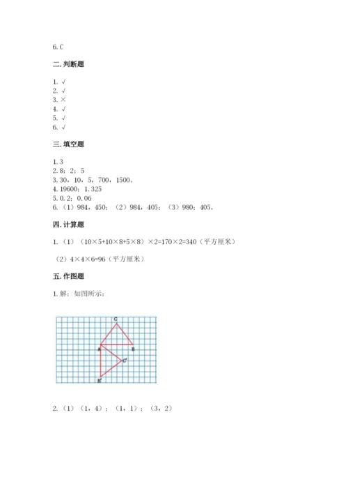 人教版数学五年级下学期期末测试卷（培优a卷）.docx