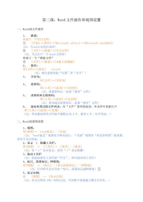 银城三小信息技术培训校本教材(打印正文).docx