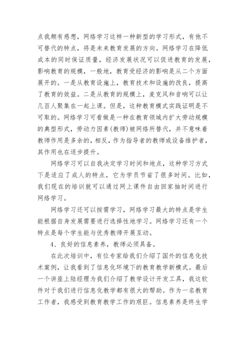 教师数字素养提升心得体会【通用8篇】.docx