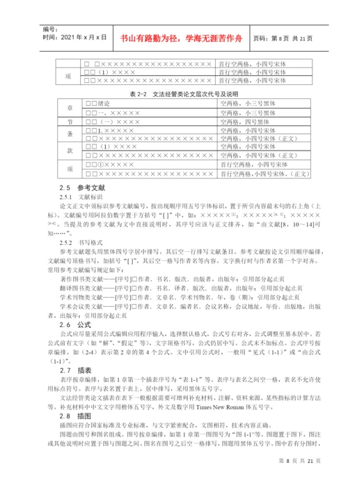 关于毕业设计(论文)的管理条例.docx