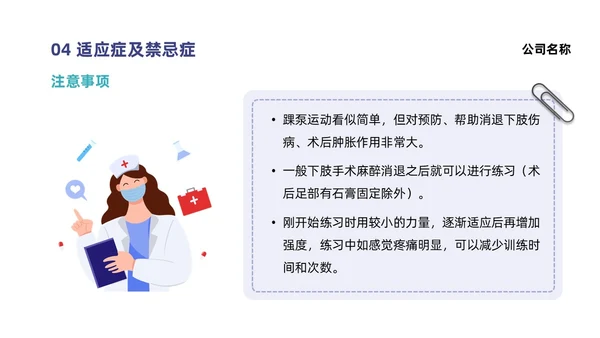 蓝色系紫色系简约风踝泵运动健康宣教培训ppt课件