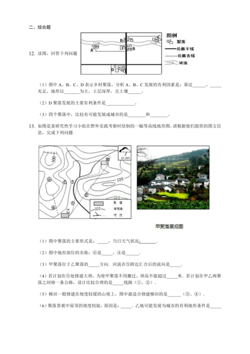 第四章第三节 人类的聚居地——聚落 导与练