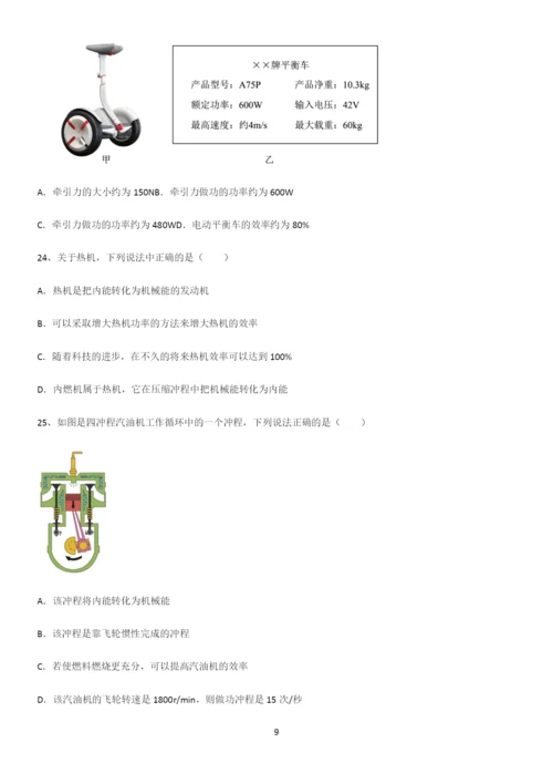 通用版初中物理九年级物理全册第十四章内能的利用笔记重点大全.docx