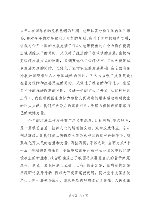 学习政府工作报告心得体会1 (2).docx