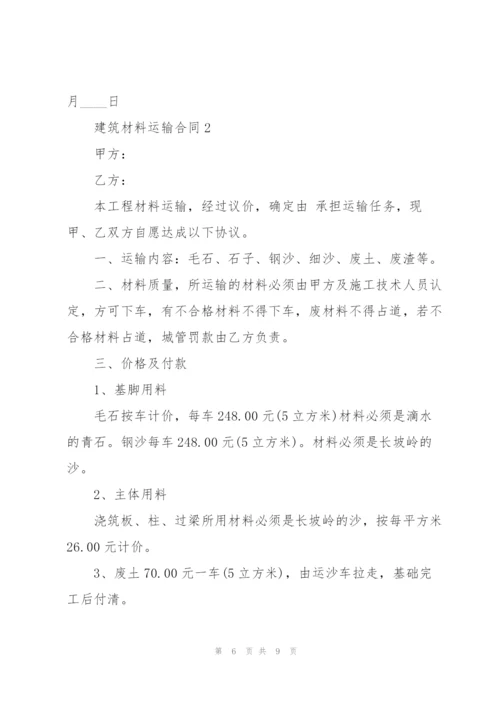 建筑材料运输合同模板简单3篇.docx