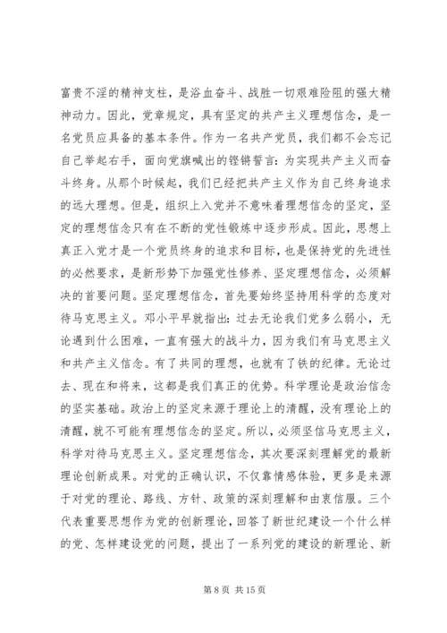 如何加强党性修养心得范文.docx