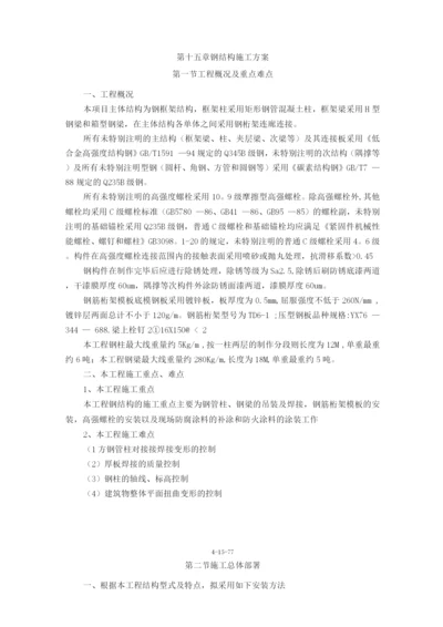 钢结构施工方案3.docx