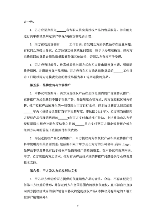 品牌建材总代理及市场运营之合作协议