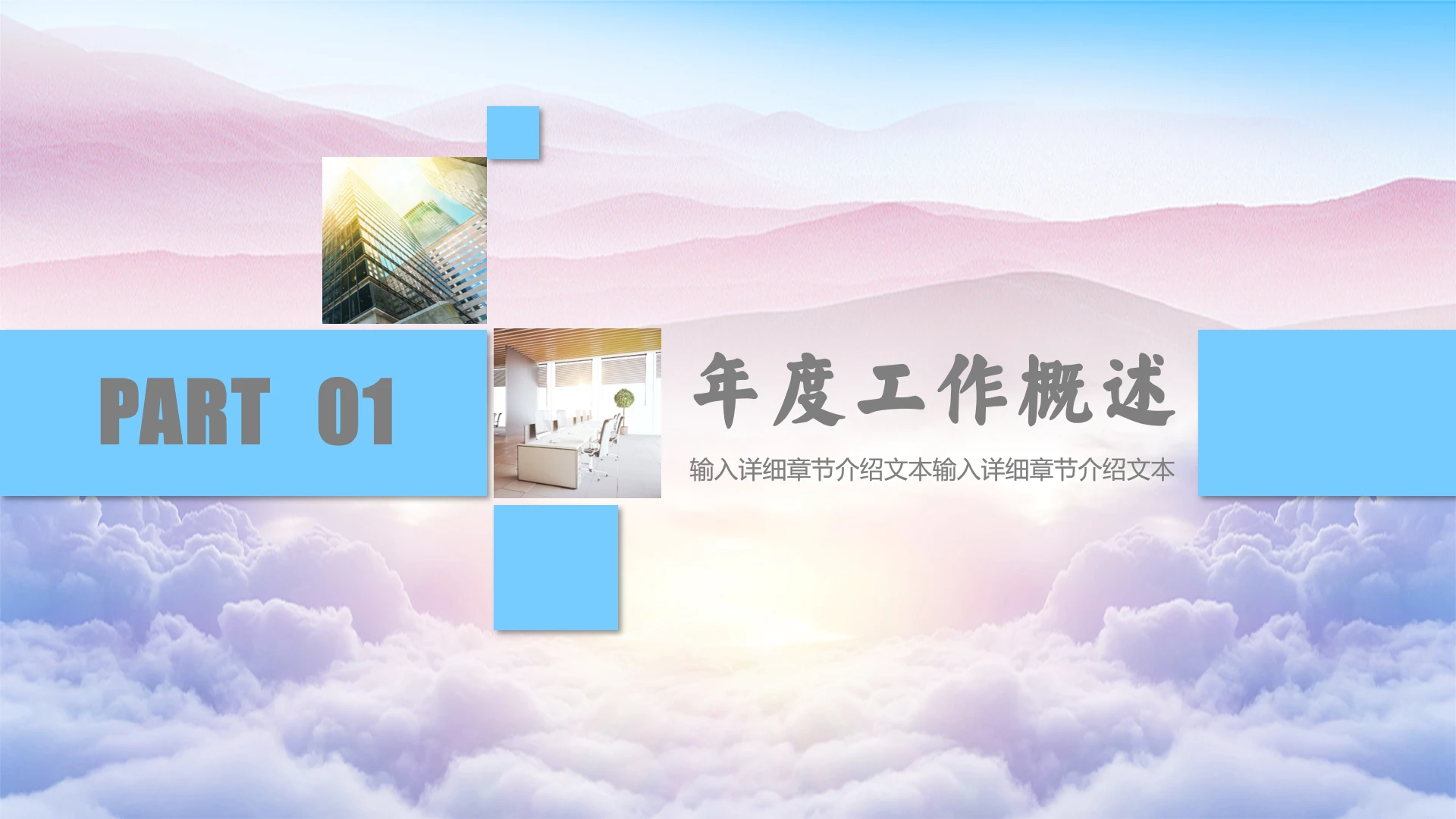 筑梦2026年终工作总结暨新年计划创意模板过渡页