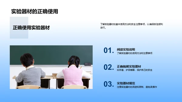 探索科学实验之道