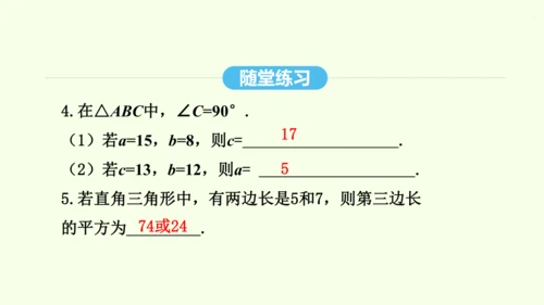 17.1.1勾股定理课件（共34张PPT） 2025年春人教版数学八年级下册