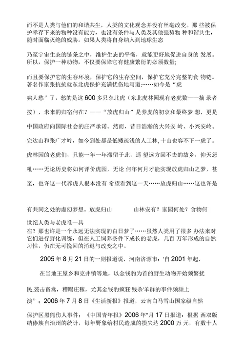 《狼图腾》引发的生态思考