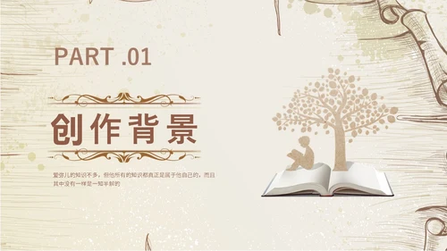 浅棕色欧美复古风爱弥儿读书分享会课件ppt模版