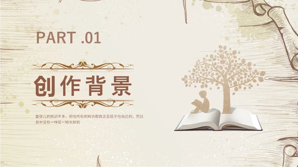 浅棕色欧美复古风爱弥儿读书分享会课件ppt模版