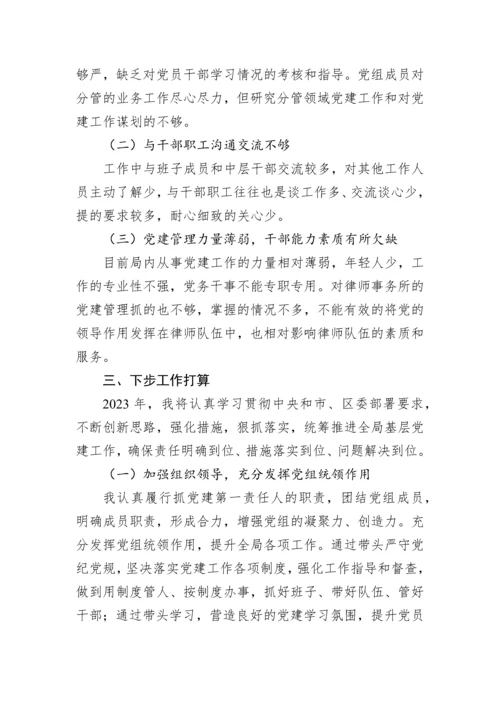 【述职报告】2022年党组书记抓基层党建工作述职报告.docx