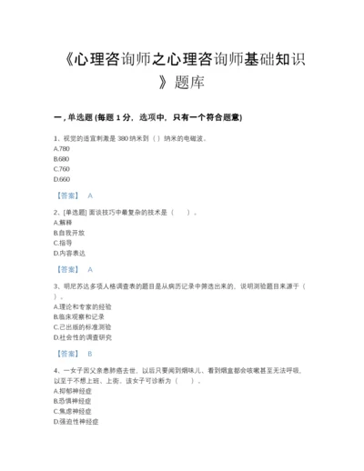 2022年江西省心理咨询师之心理咨询师基础知识通关模拟题库附精品答案.docx