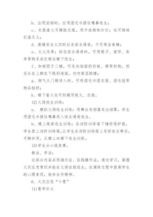 小学生珍爱生命安全教育主题班会教案.docx